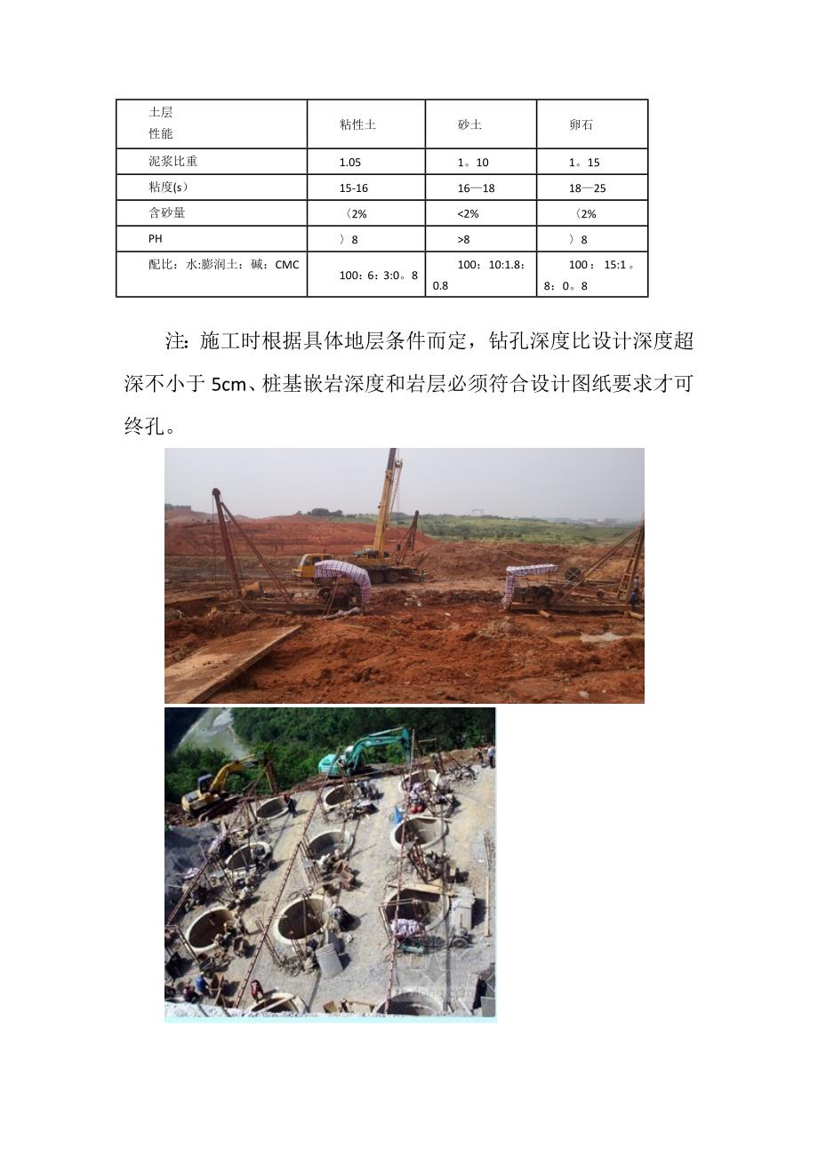 桥梁施工质量控制要点_第4页