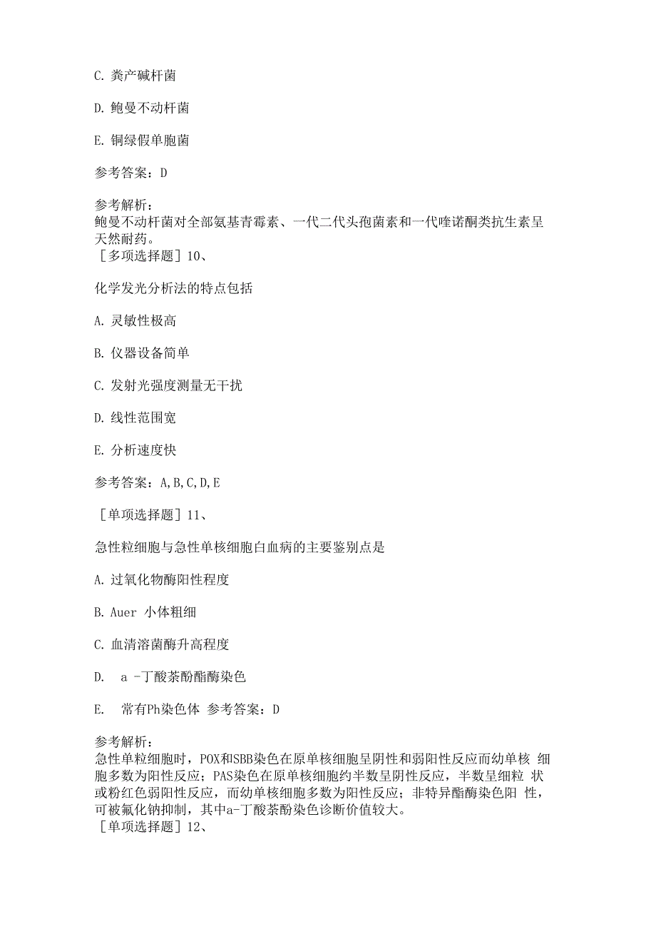 2019年临床医学检验历年真题精选_第4页