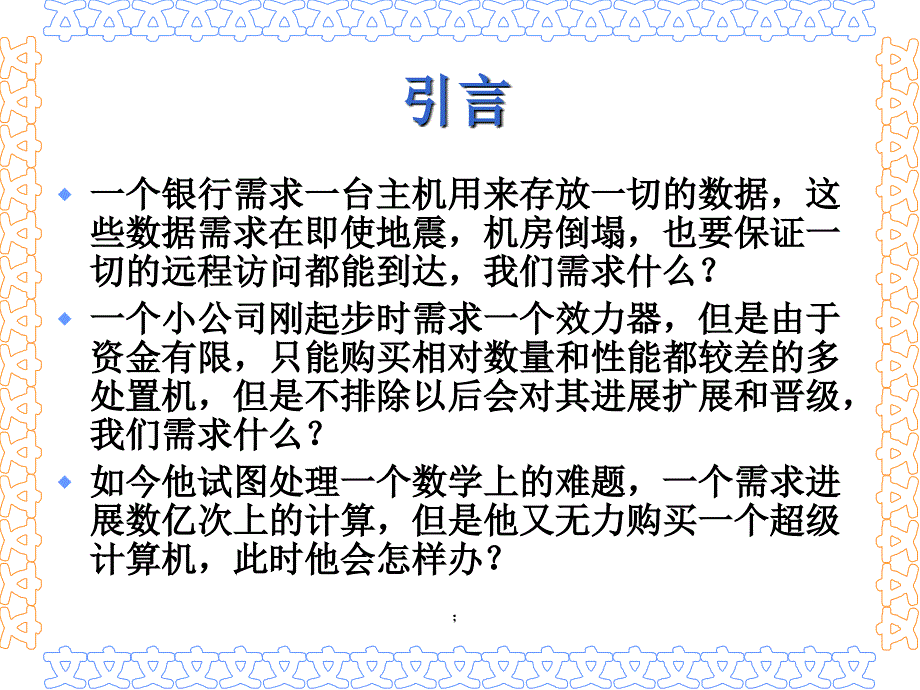 体系论文答辩PPT课件_第2页