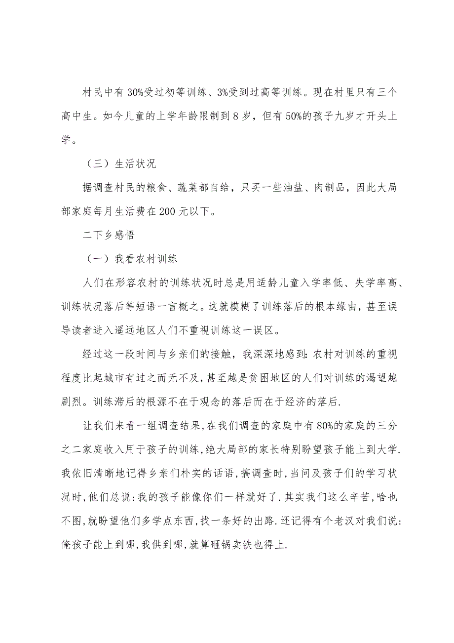 大学生三下乡社会实践论文(1).docx_第2页