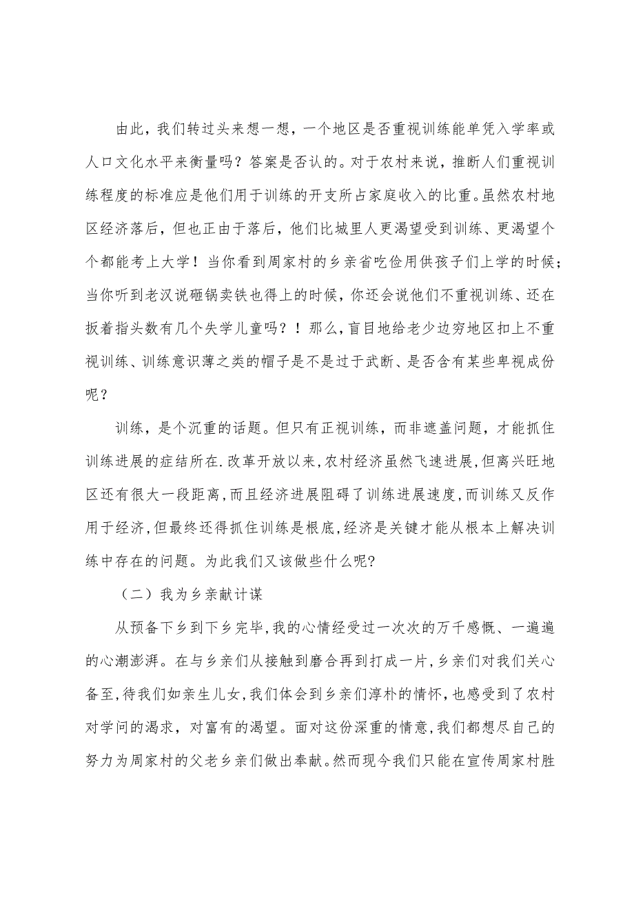 大学生三下乡社会实践论文(1).docx_第3页