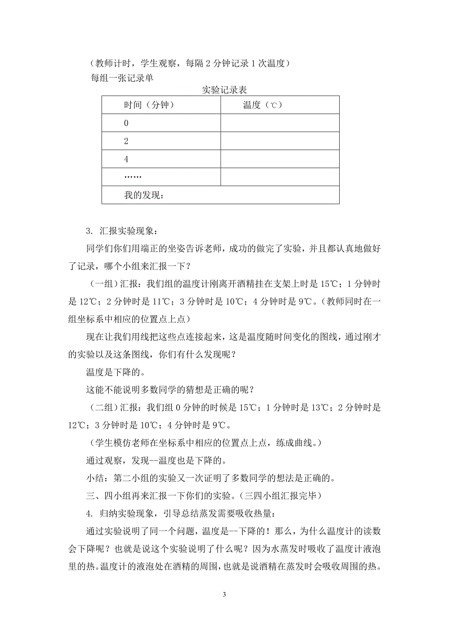 青岛版小学科学五年级上册《蒸发》教案_第3页