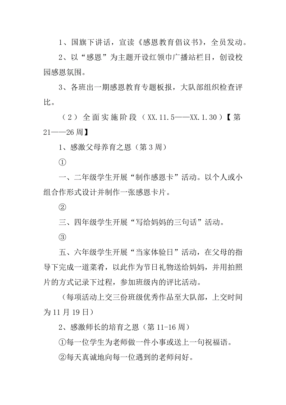 2023年小学生感恩教育活动方案（2套）_第4页