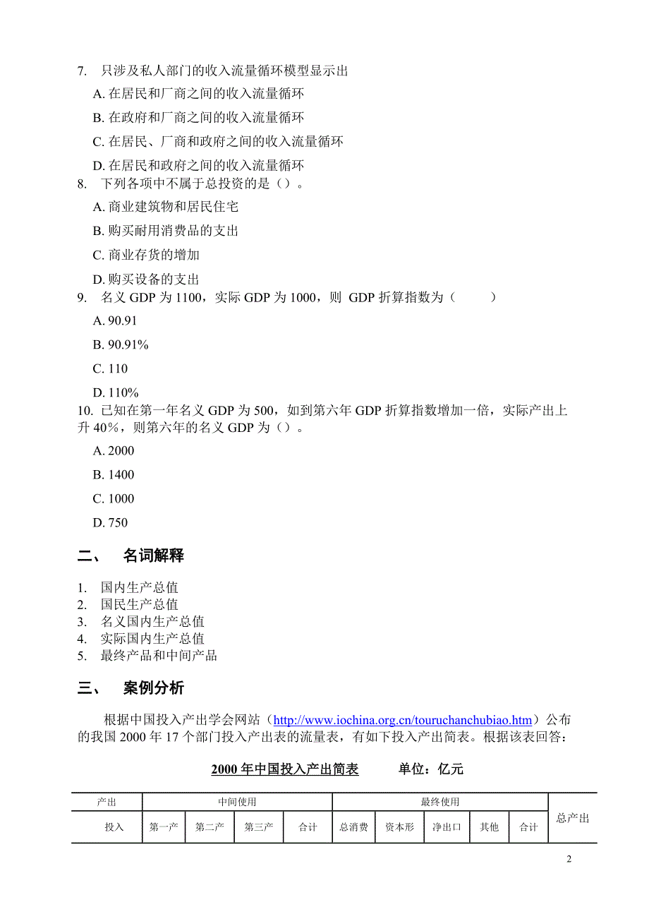 宏观习题汇总定.doc_第2页