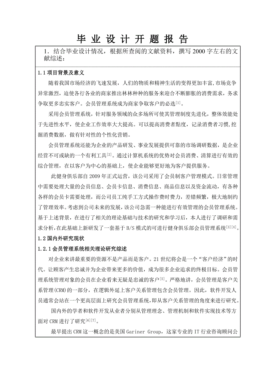 开题报告-基于java的俱乐部会员管理设计与实现_第3页