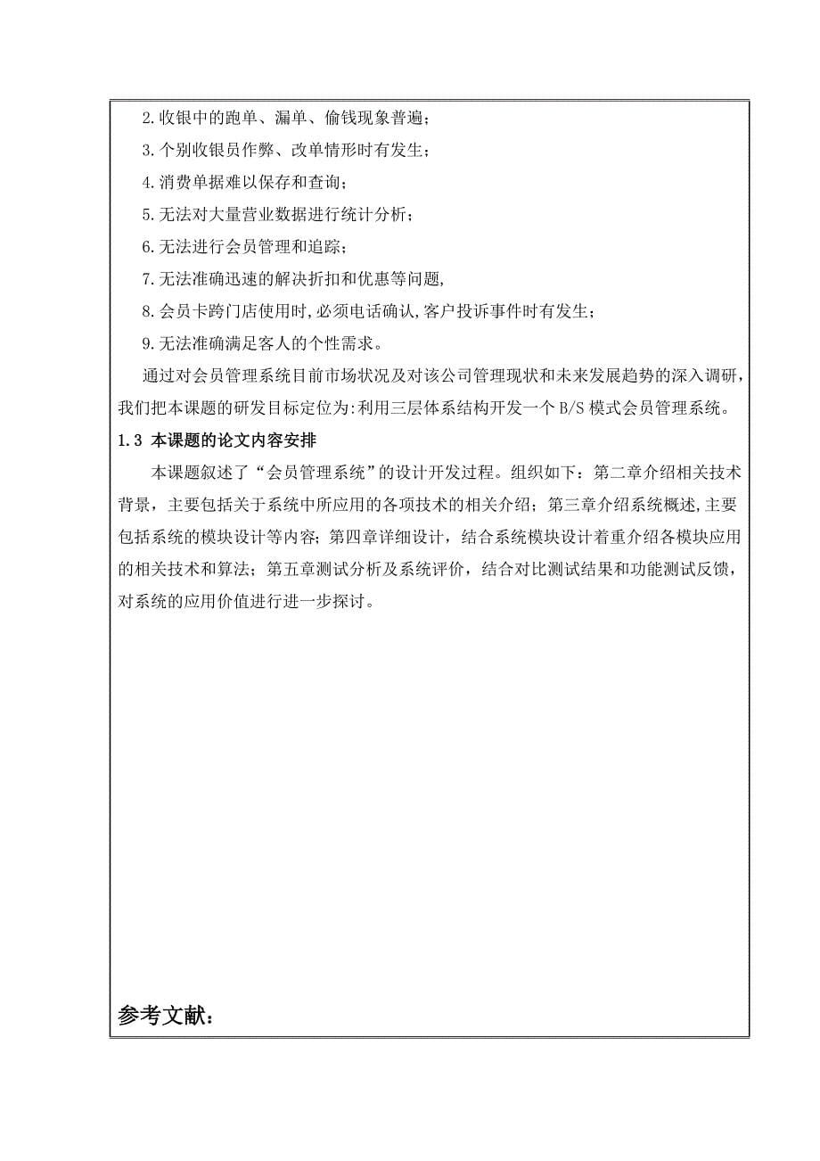 开题报告-基于java的俱乐部会员管理设计与实现_第5页