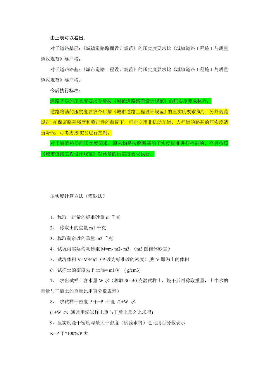 道路各结构层的压实度要求(附压实度计算方法)_第2页