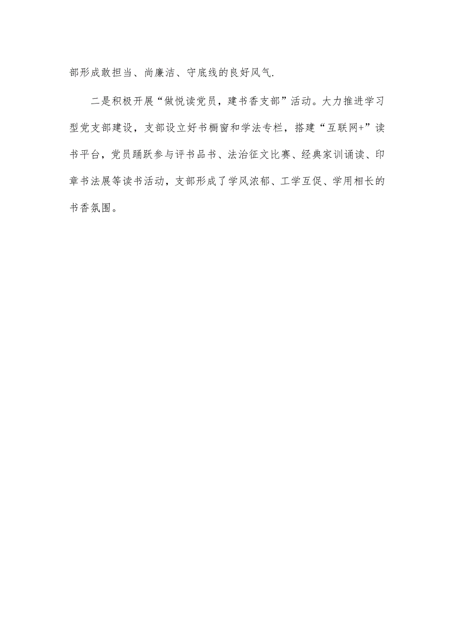 党员积分管理典型经验特色亮点3_第3页