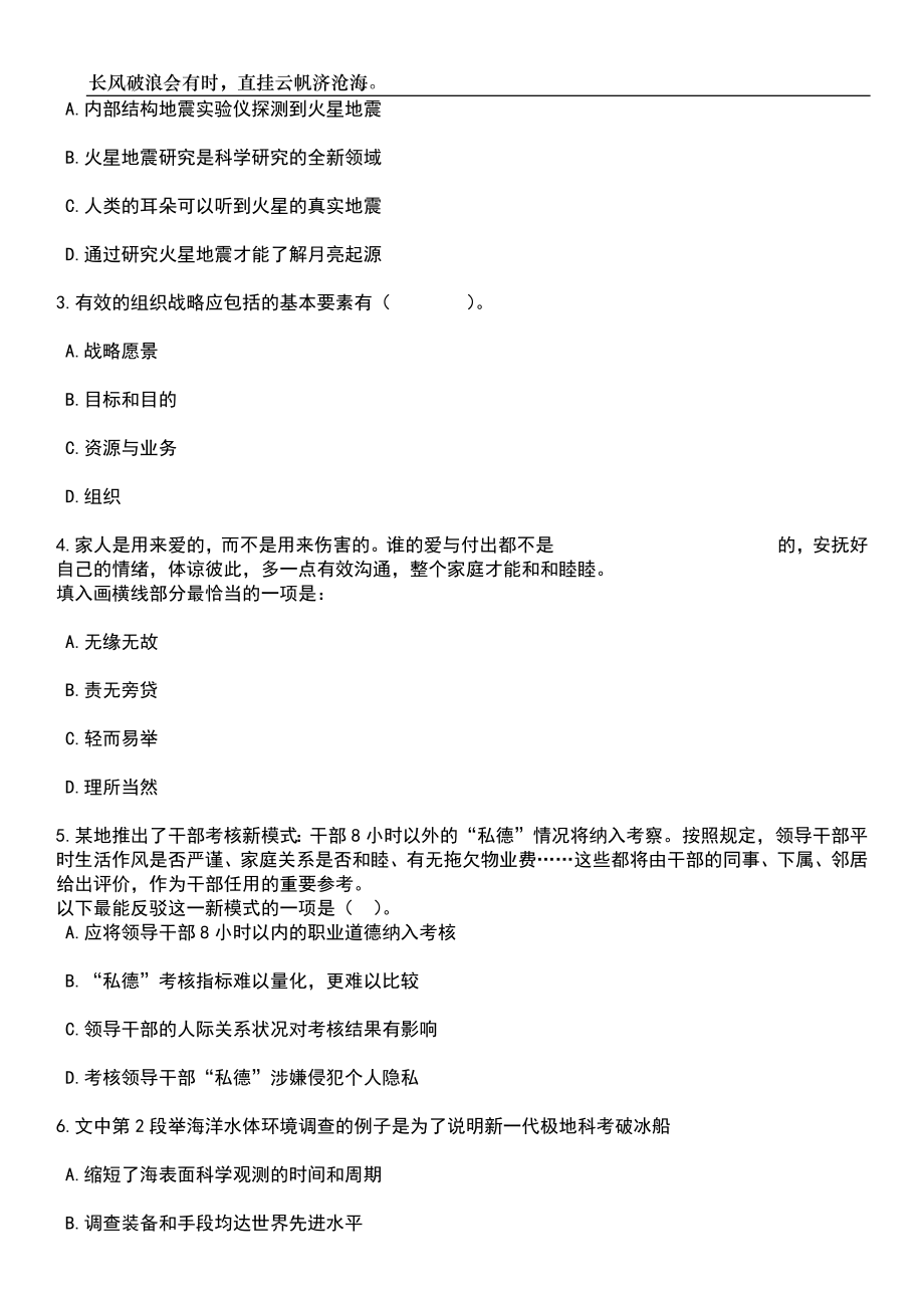 2023年06月吉林辽源市龙山区招考聘用社区服务人员和司法辅助人员29人笔试题库含答案详解析_第2页