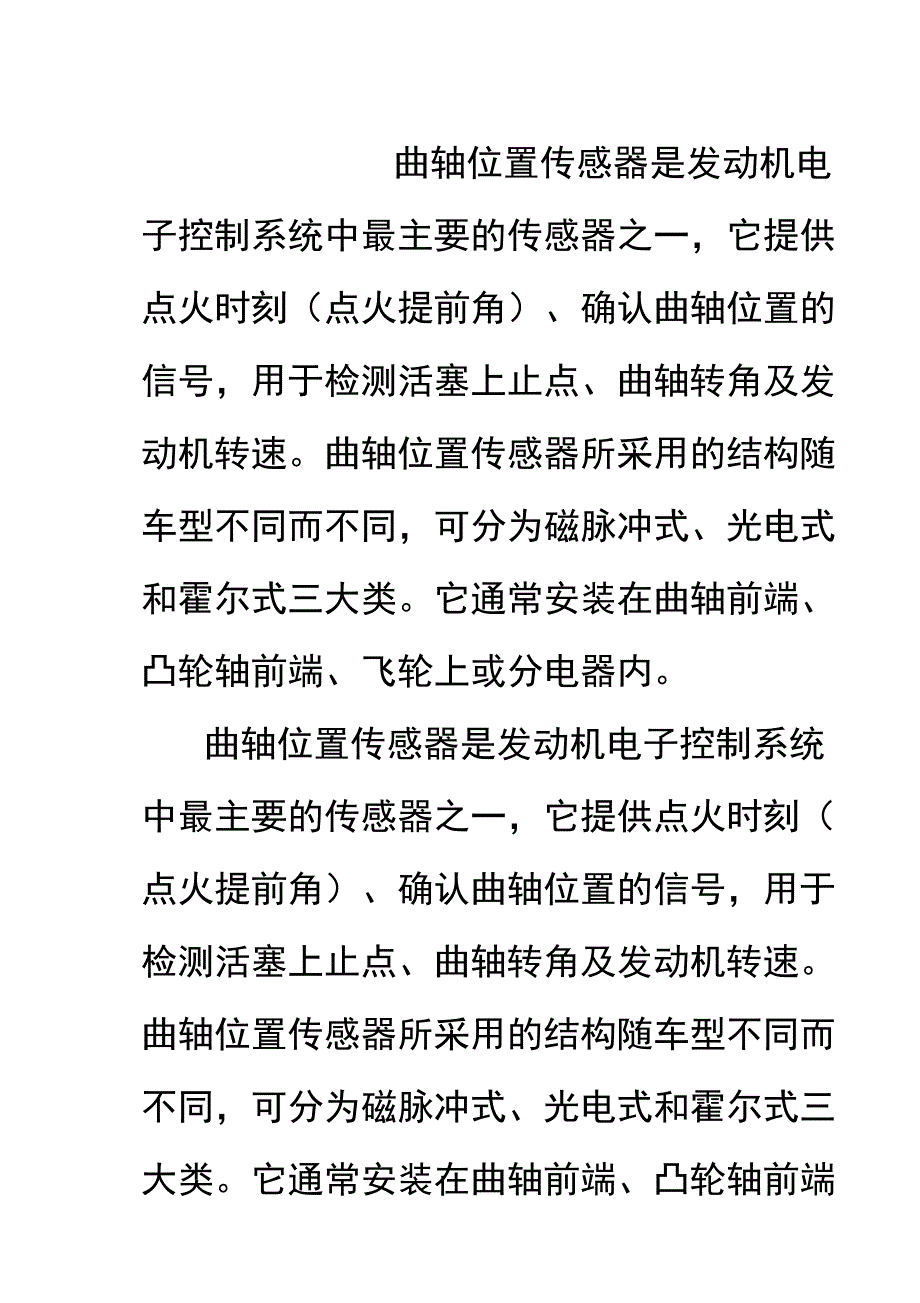 曲轴位置传感器类型及是否损坏判断_第1页
