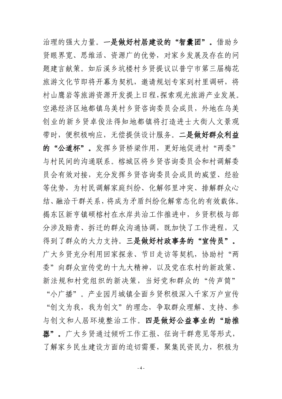 凝聚乡贤力量助力乡村振兴讲话稿_第4页