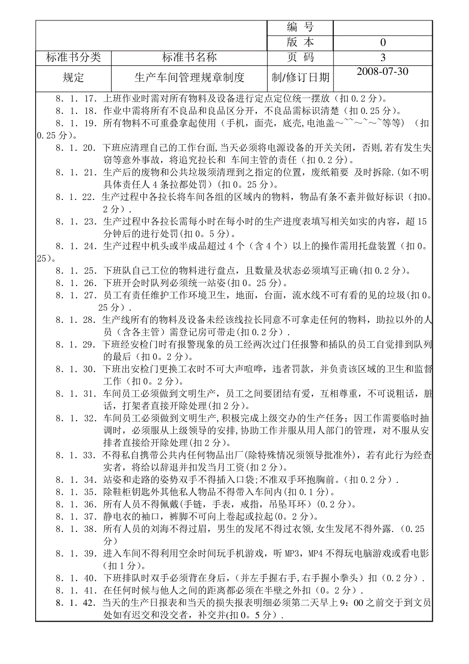 手机组装厂车间管理制度_第3页