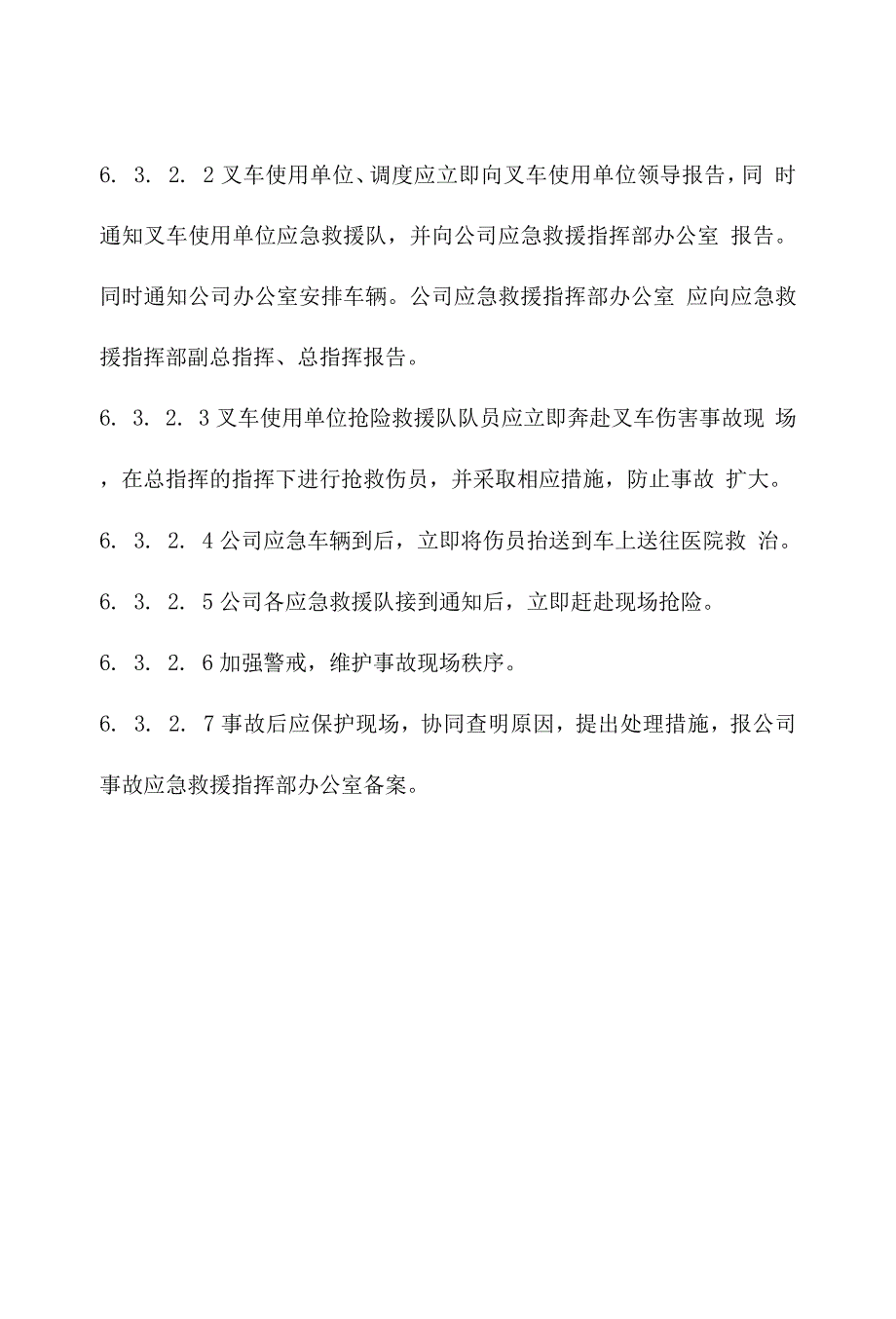 叉车事故应急预案.docx_第2页