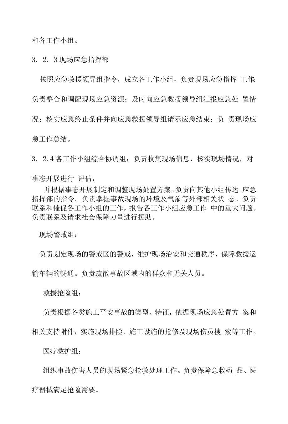 叉车事故应急预案.docx_第5页