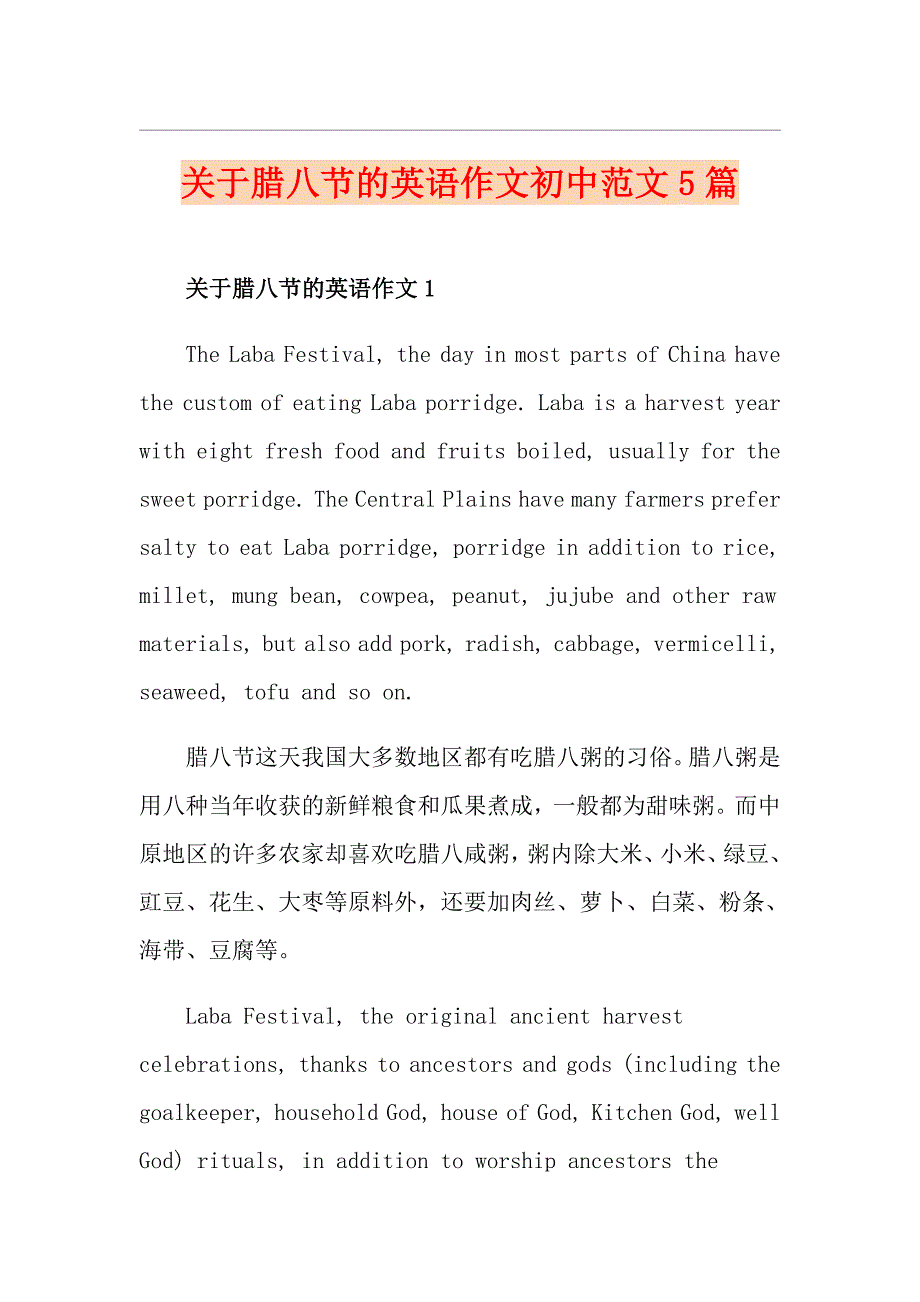 关于腊八节的英语作文初中范文5篇_第1页