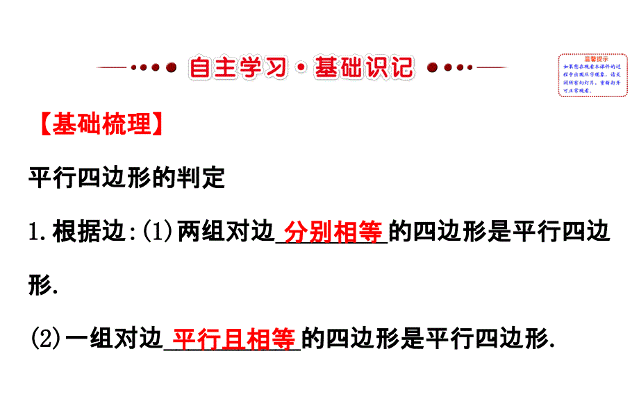 18121平行四边形的判定课件_第2页