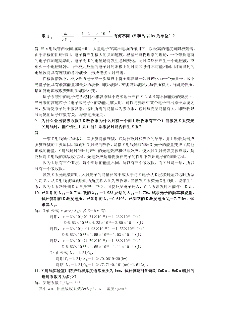 材料现代分析测试方法习题答案.doc_第4页