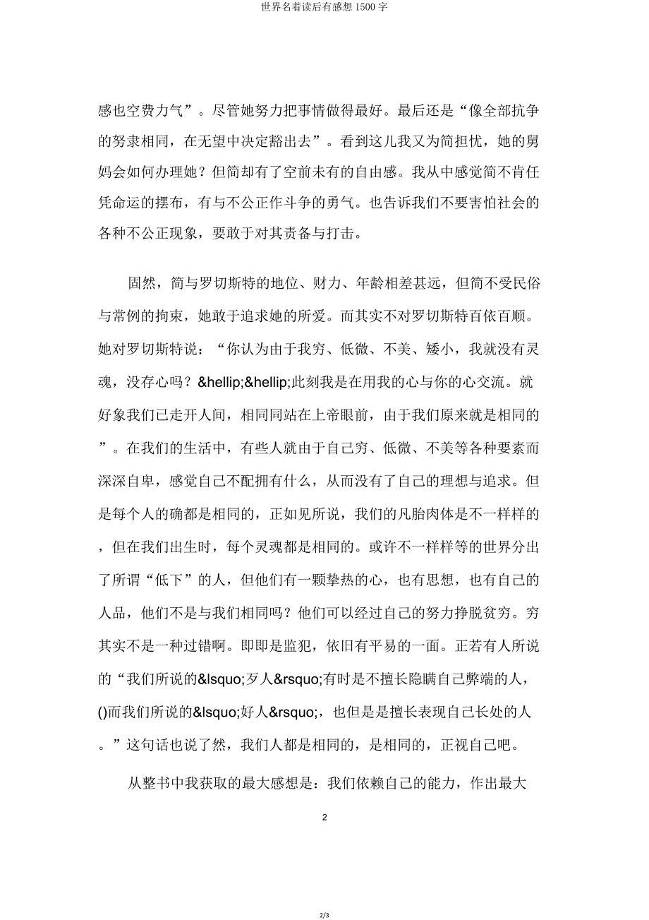 世界名着读后感1500字.doc_第2页