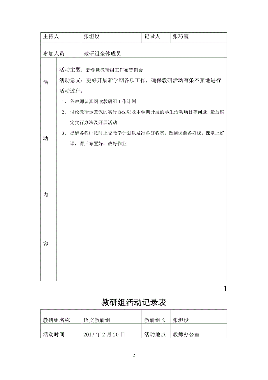 季语文教研组活动记录_第2页