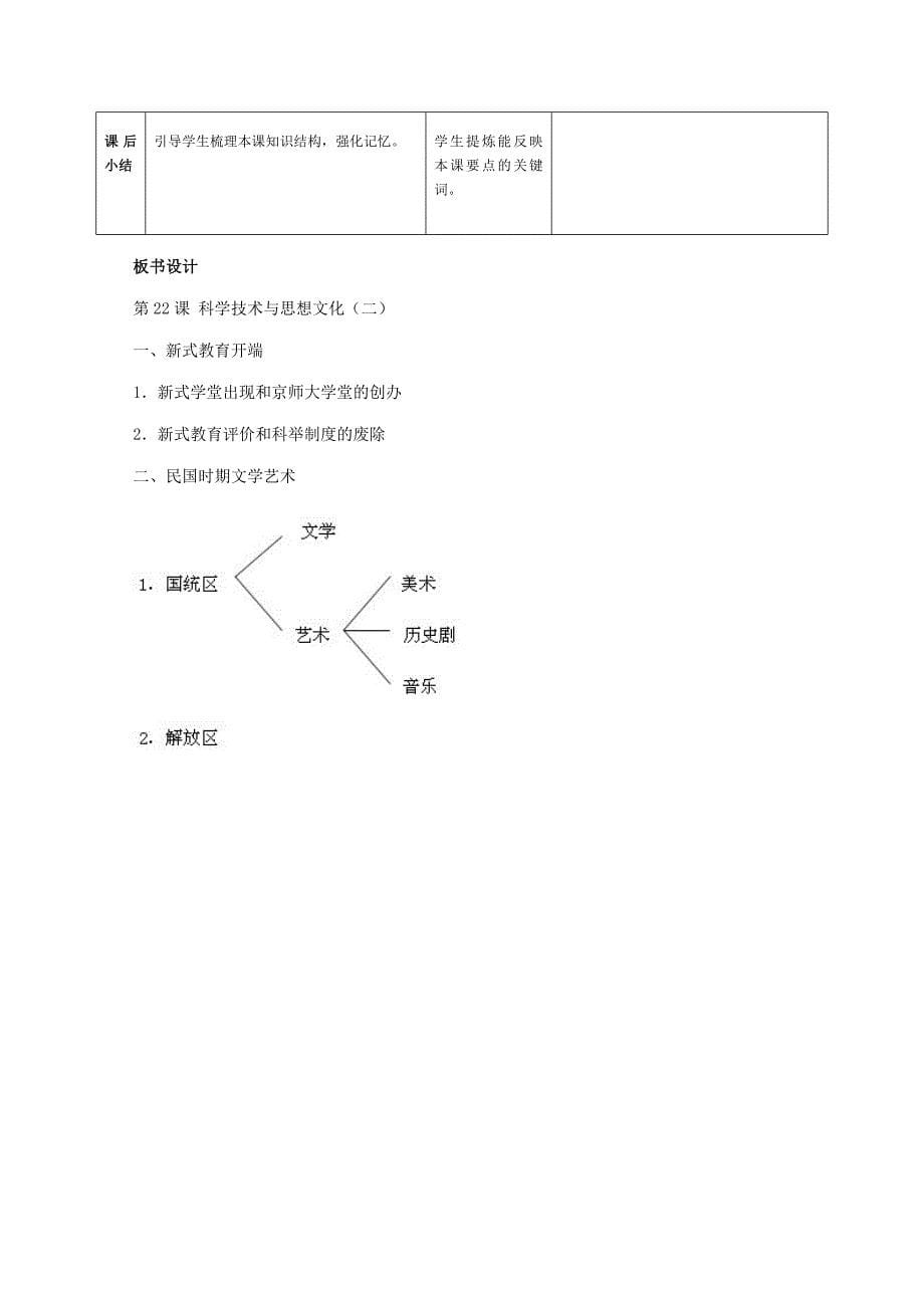 科学技术与思想文化(二)(含课件).doc_第5页