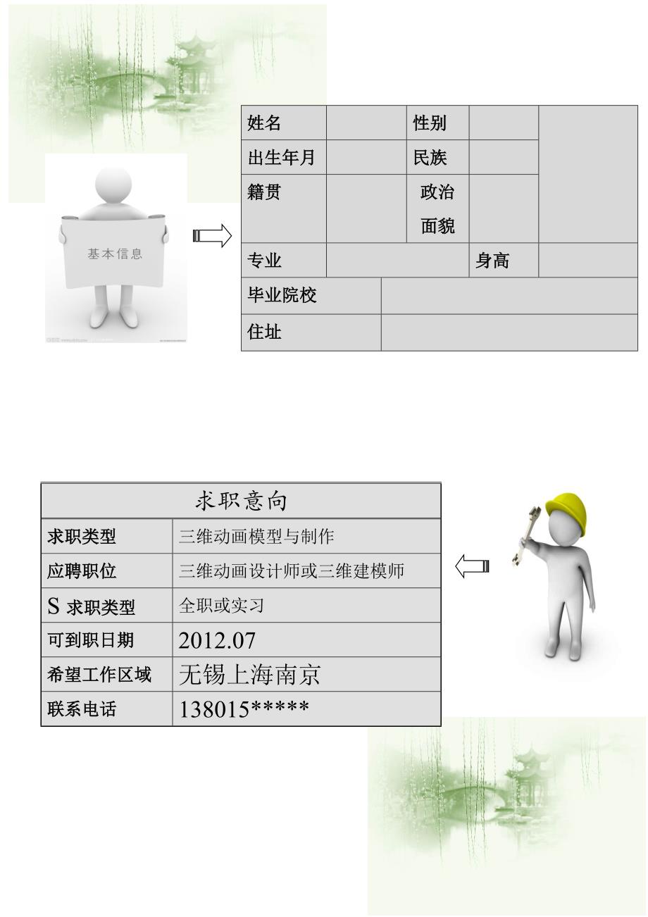 个人简历 (76)_第2页