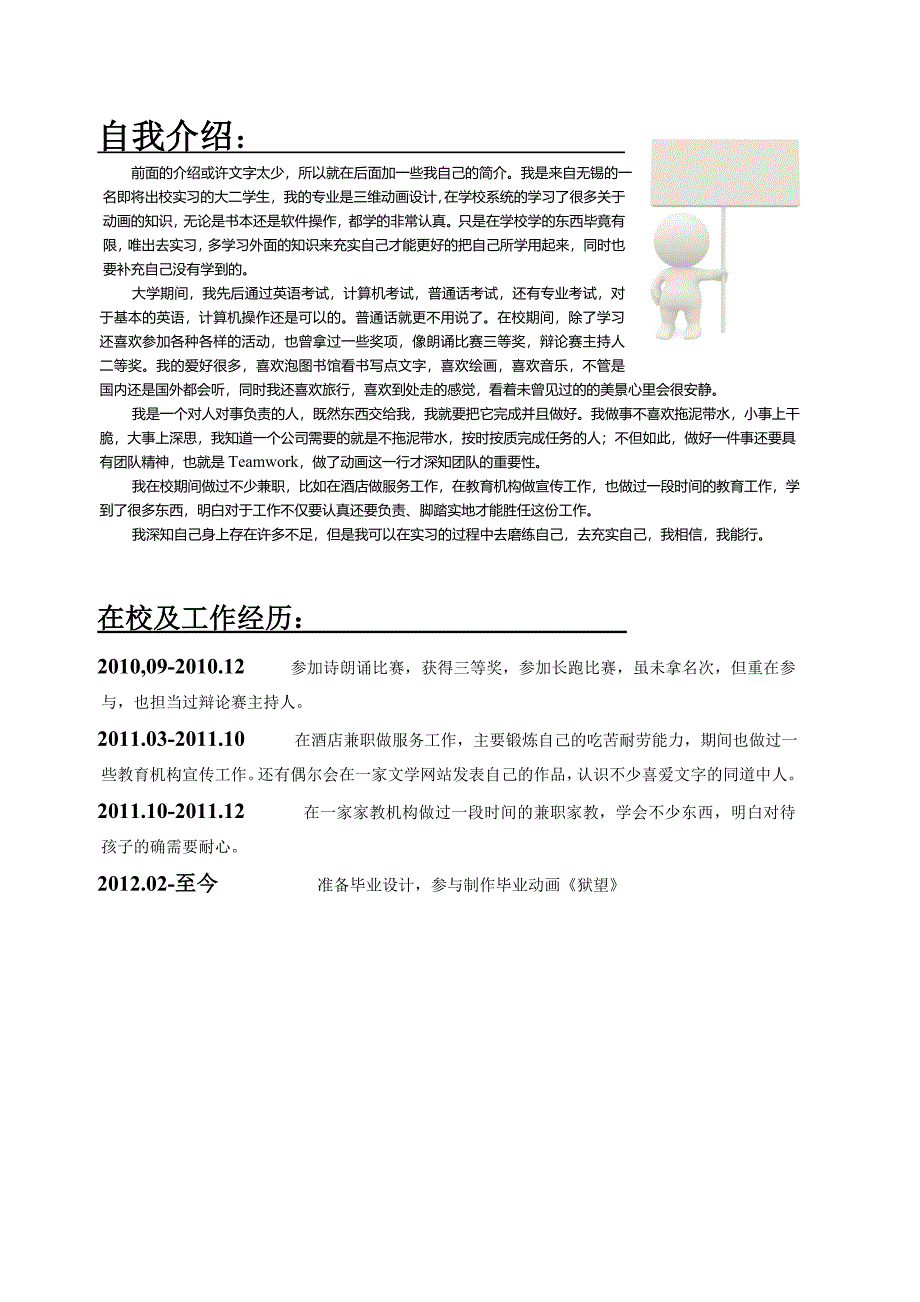 个人简历 (76)_第4页