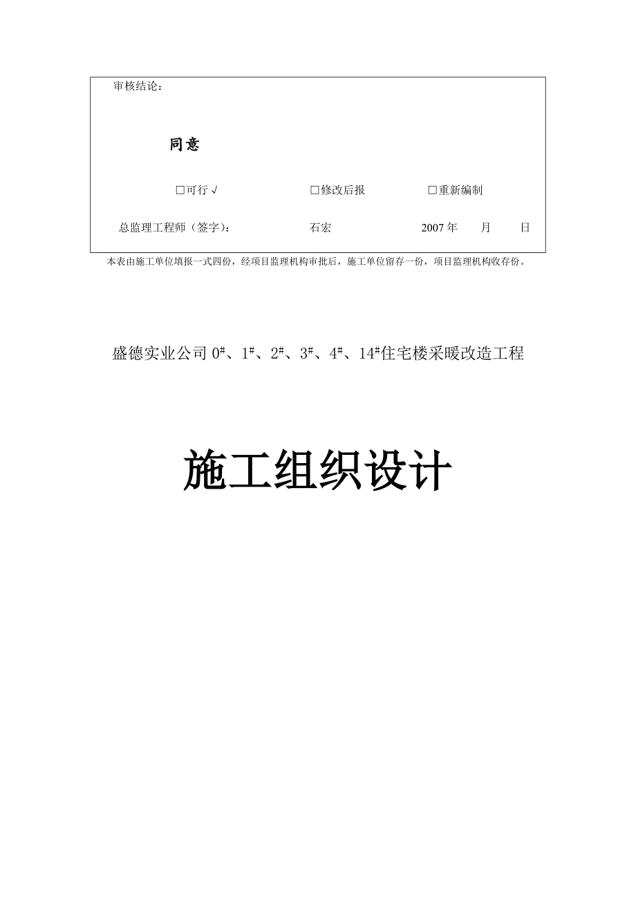 住宅楼采暖改造工程施工方案_第3页