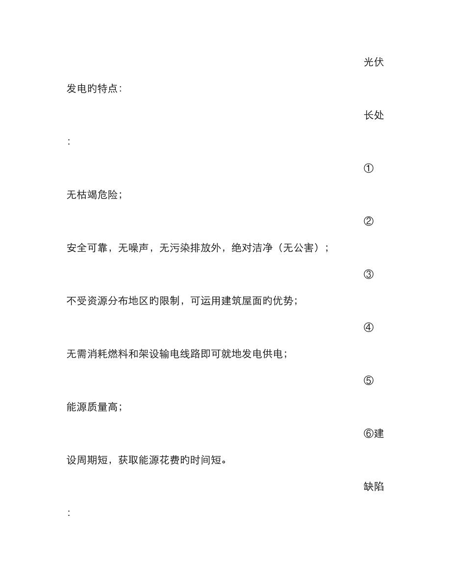 光伏企业的实习报告_第3页