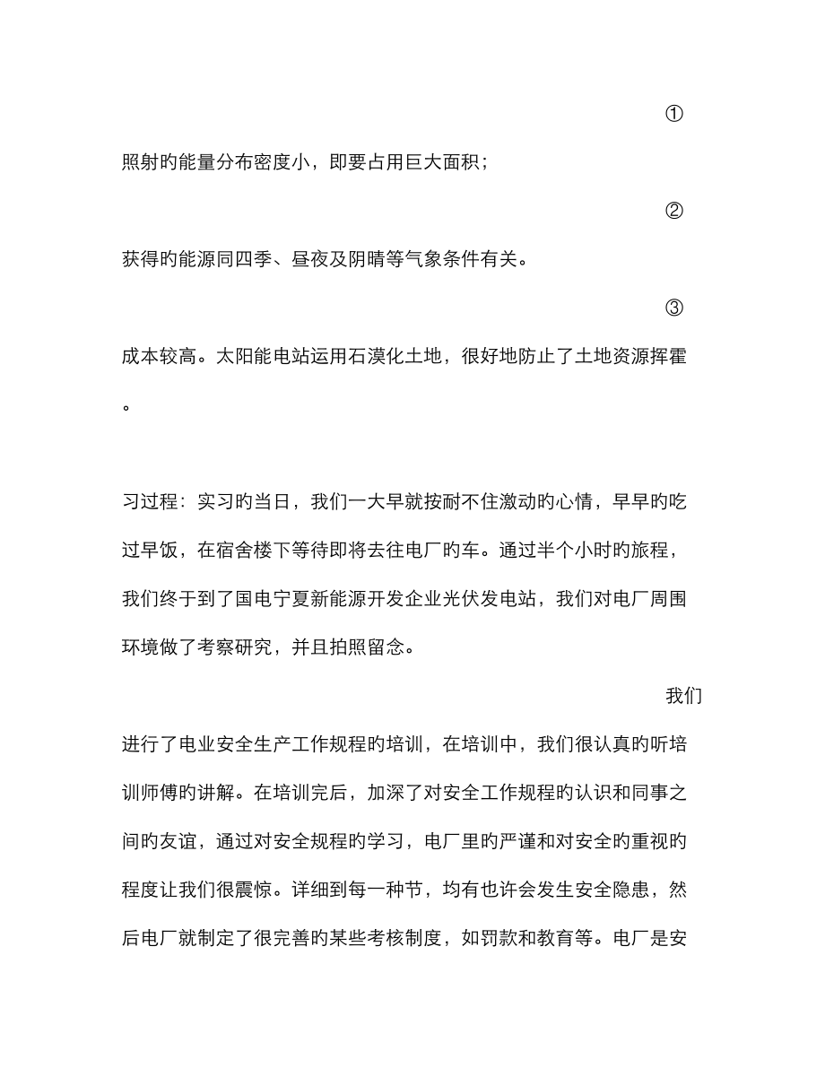 光伏企业的实习报告_第4页