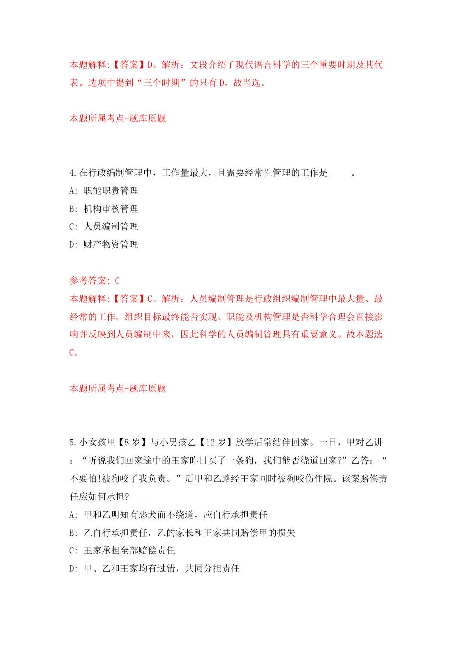 江西省宜春市袁州区人民政府行政服务中心管委会关于招考1名政府服务热线12345工作人员（同步测试）模拟卷含答案（8）_第3页