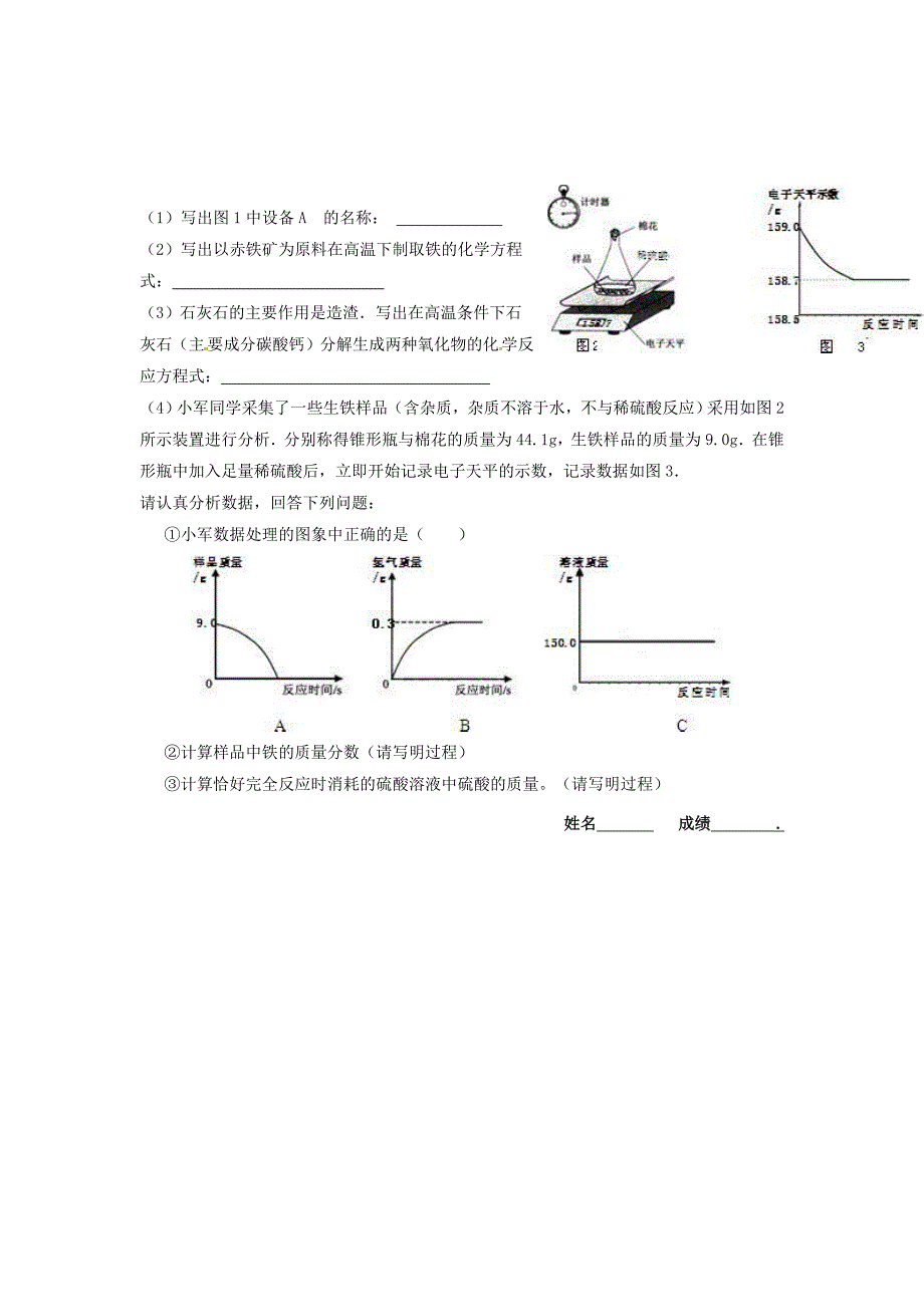 【名校精品】【沪教版】九年级化学：5.2金属矿物、铁的冶炼第2课时学案_第4页