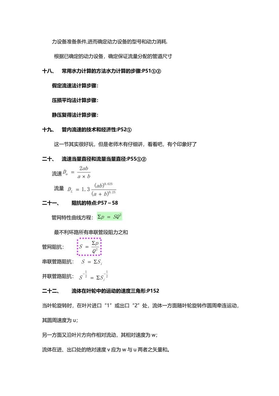 流体输配管网知识点==吐血整理.docx_第5页