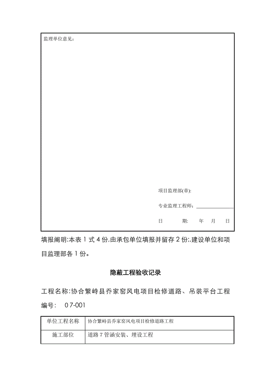 道路隐蔽验收记录_第2页