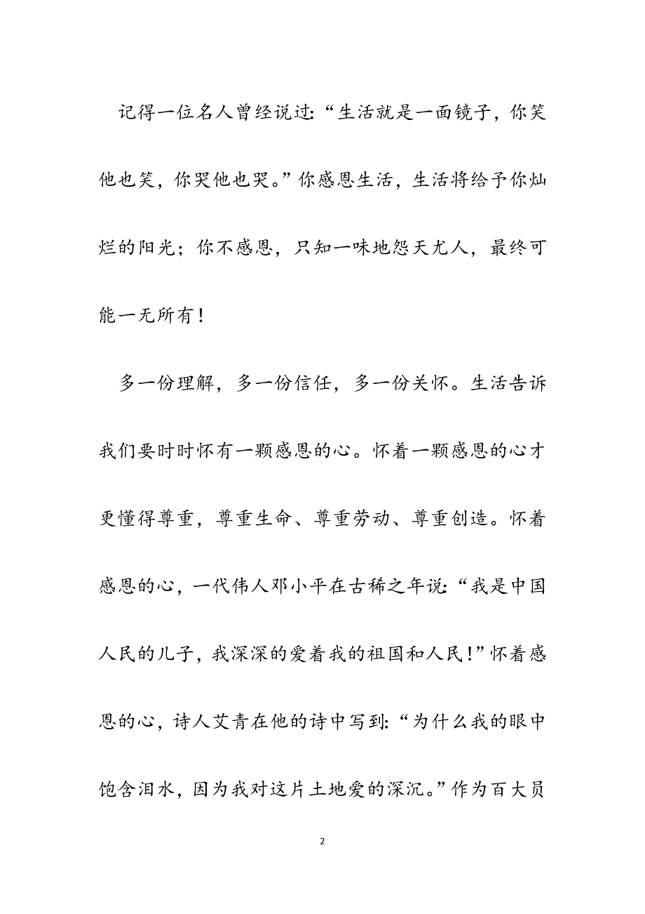 2023年百货公司员工演讲稿怀感恩心做感恩事.docx_第2页