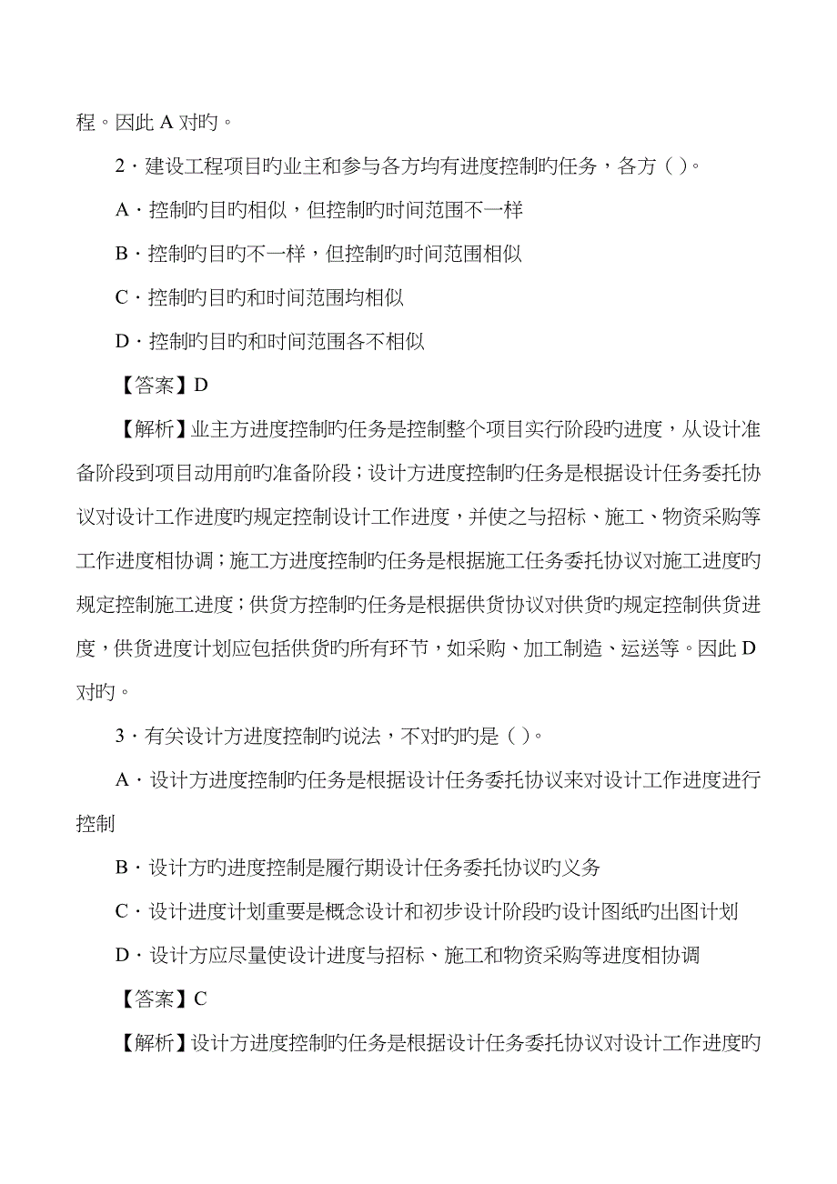 2022年一建管理习题班第讲_第3页