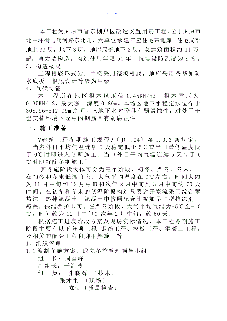 冬期施工组织设计方案_第2页