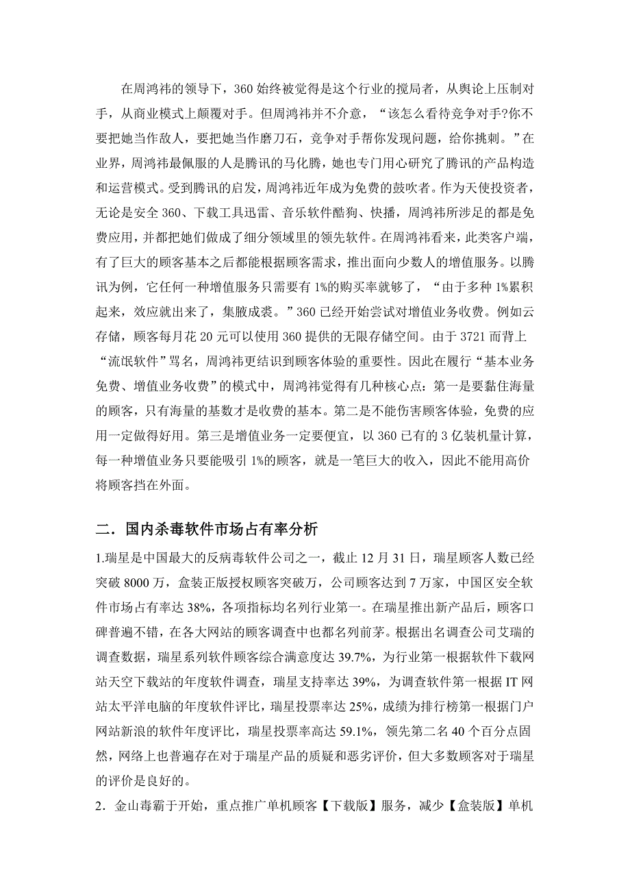 国内杀毒软件市场分析报告_第3页