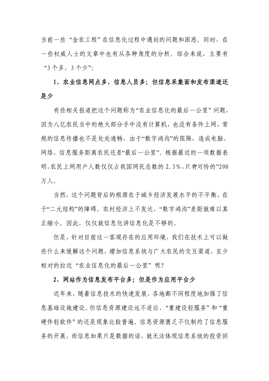 用面向服务构架实现敏捷的农业信息化平台_第2页