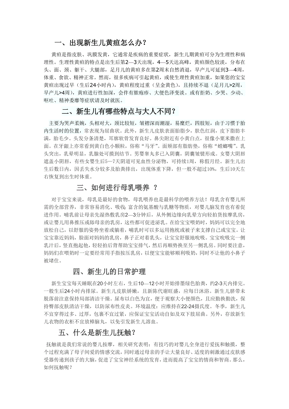 新生儿科健康宣传.doc_第1页