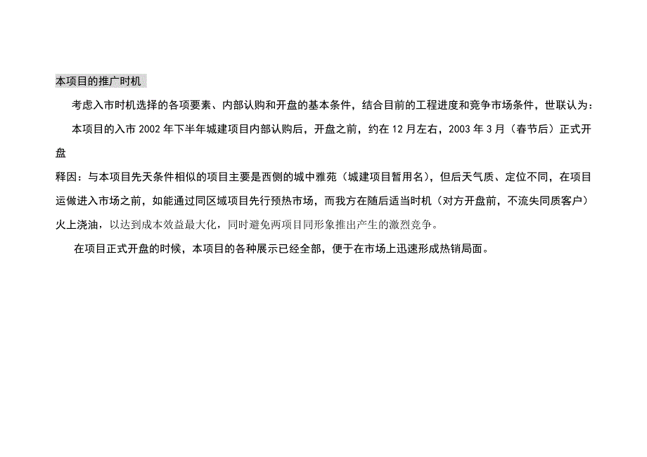 星河花园销售时机及前提条件_第1页