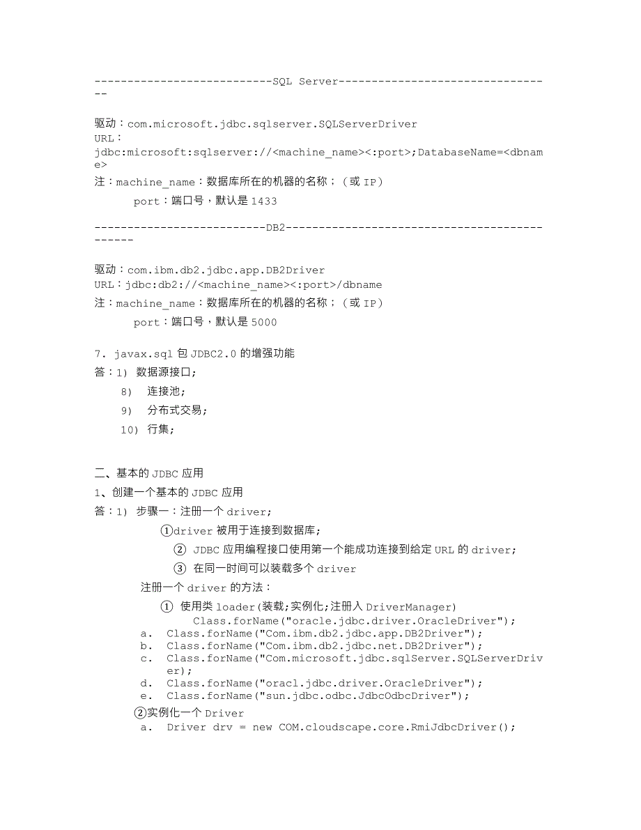 JDBC学习笔记_第3页