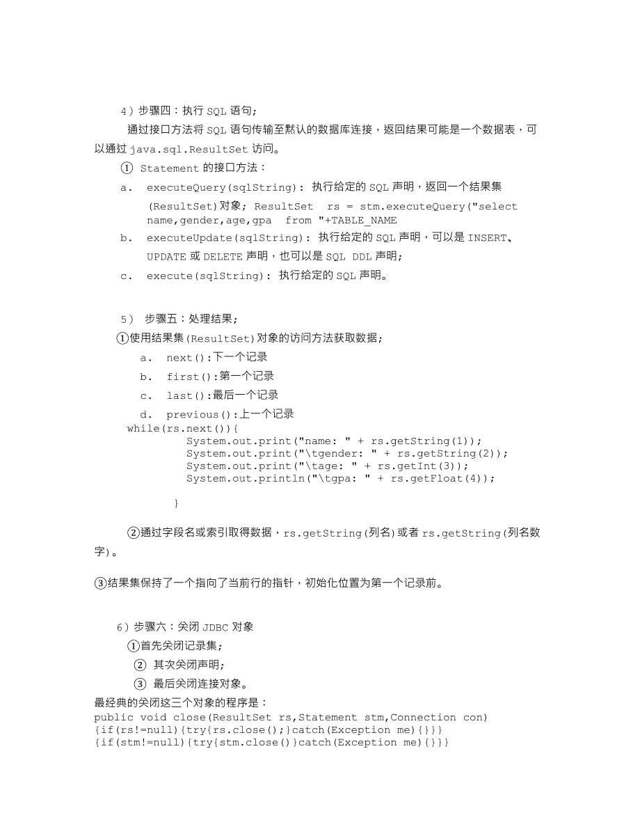 JDBC学习笔记_第5页