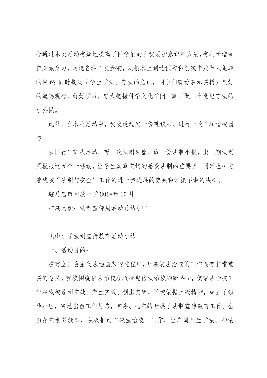 法制宣传周活动总结.docx_第2页