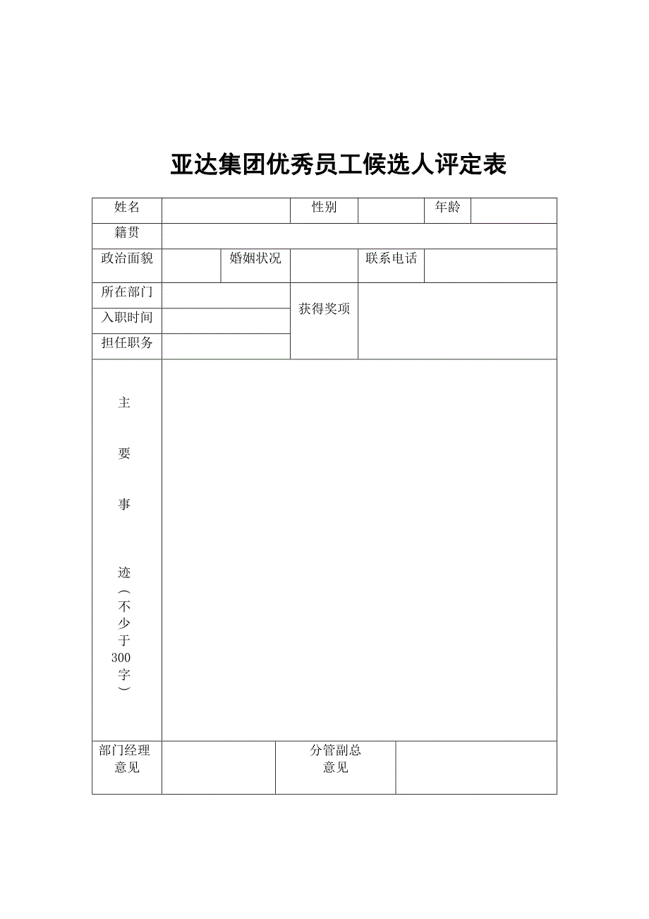 2013年优秀员工评选及奖励管理办法.doc_第3页