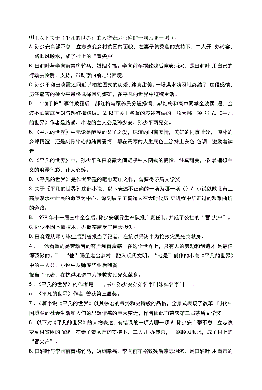 初中语文必读《平凡的世界》专项训练_第1页