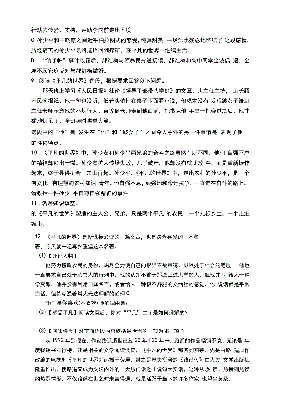 初中语文必读《平凡的世界》专项训练_第2页