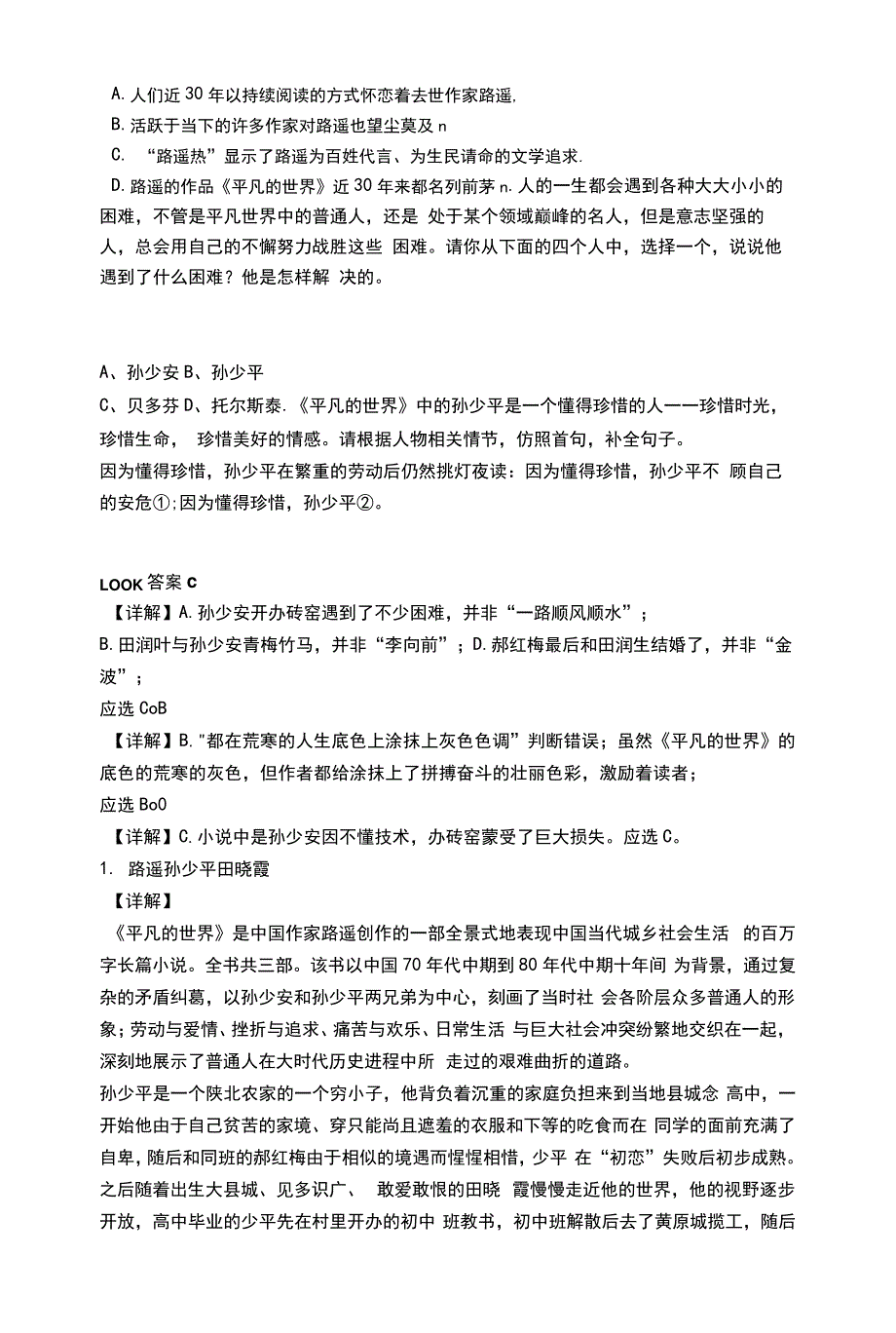 初中语文必读《平凡的世界》专项训练_第3页