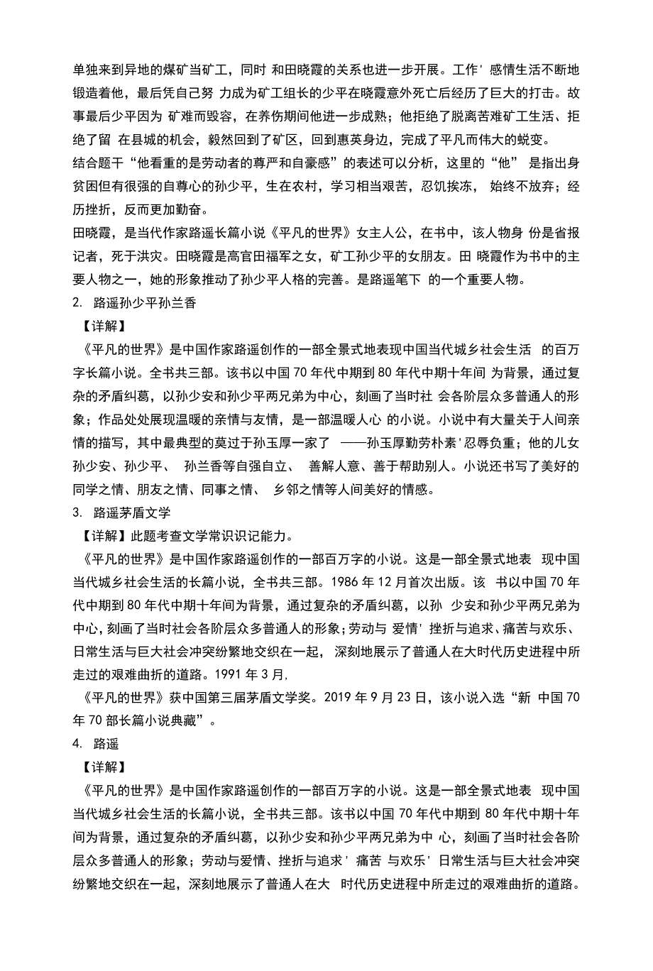 初中语文必读《平凡的世界》专项训练_第4页