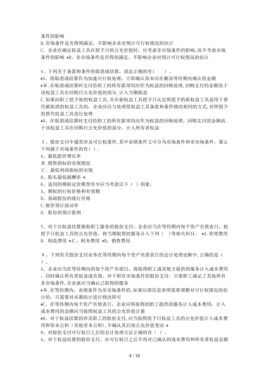 2010中级实务习题第10章_第4页