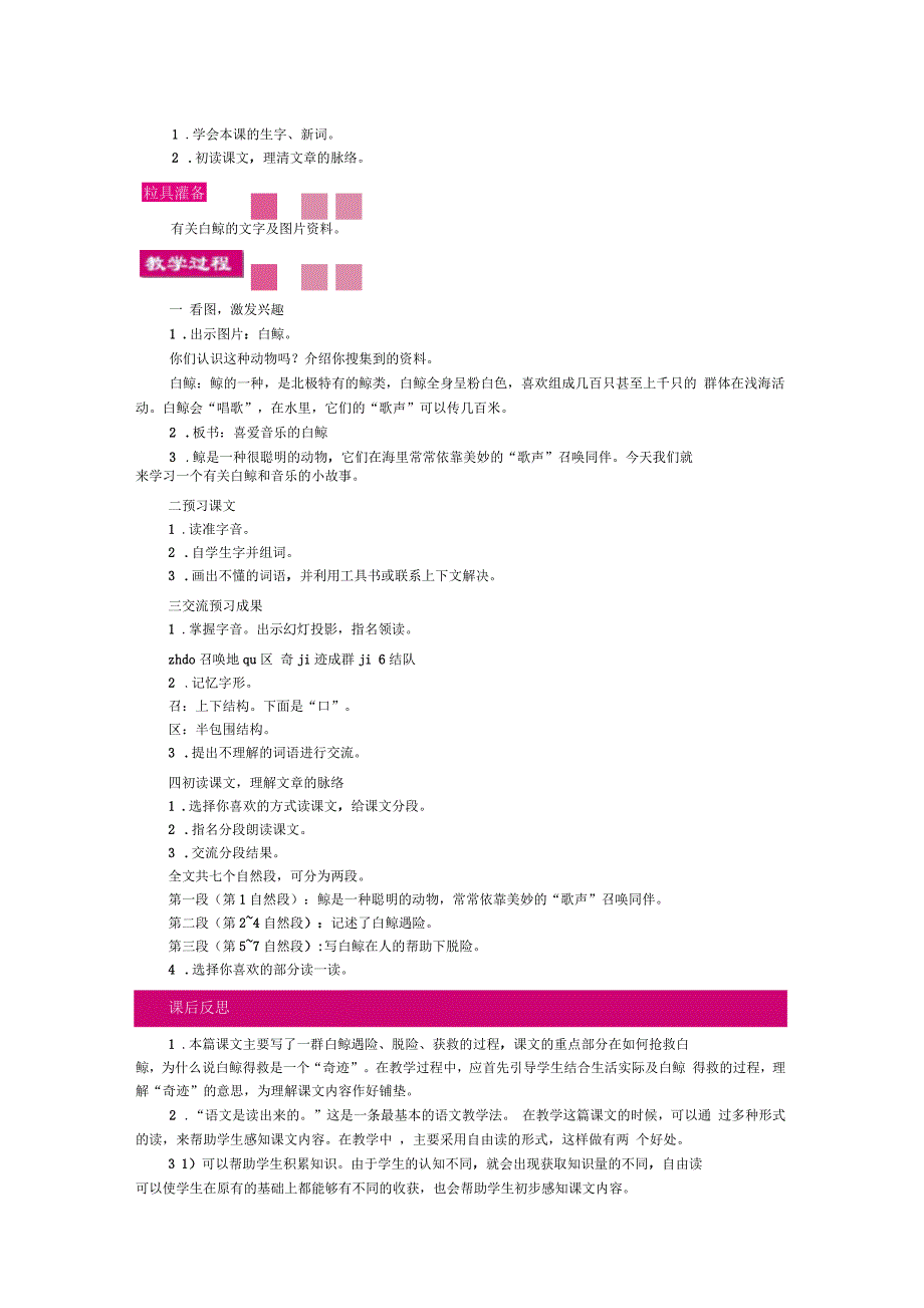 三年级语文上册第2单元《声音》喜爱音乐的白鲸教案北师大版_第3页